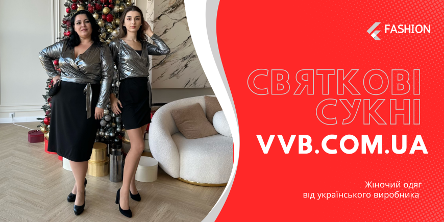 Святкові, нарядні та вечірні сукні — твій ідеальний образ від VVB
